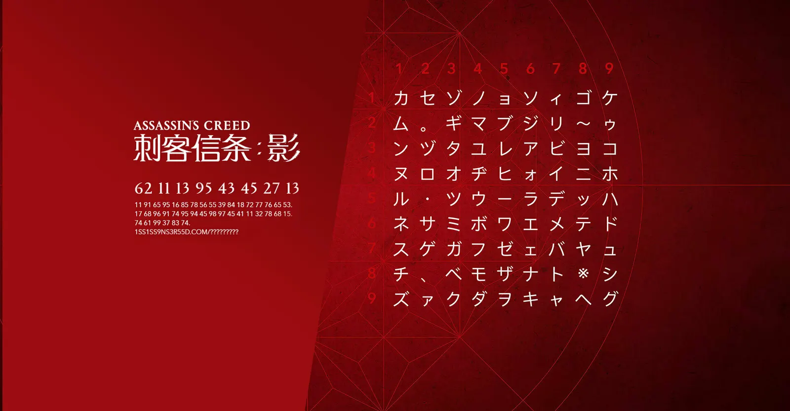 《刺客信条 影》发售日期曝光，官方发布神秘谜题