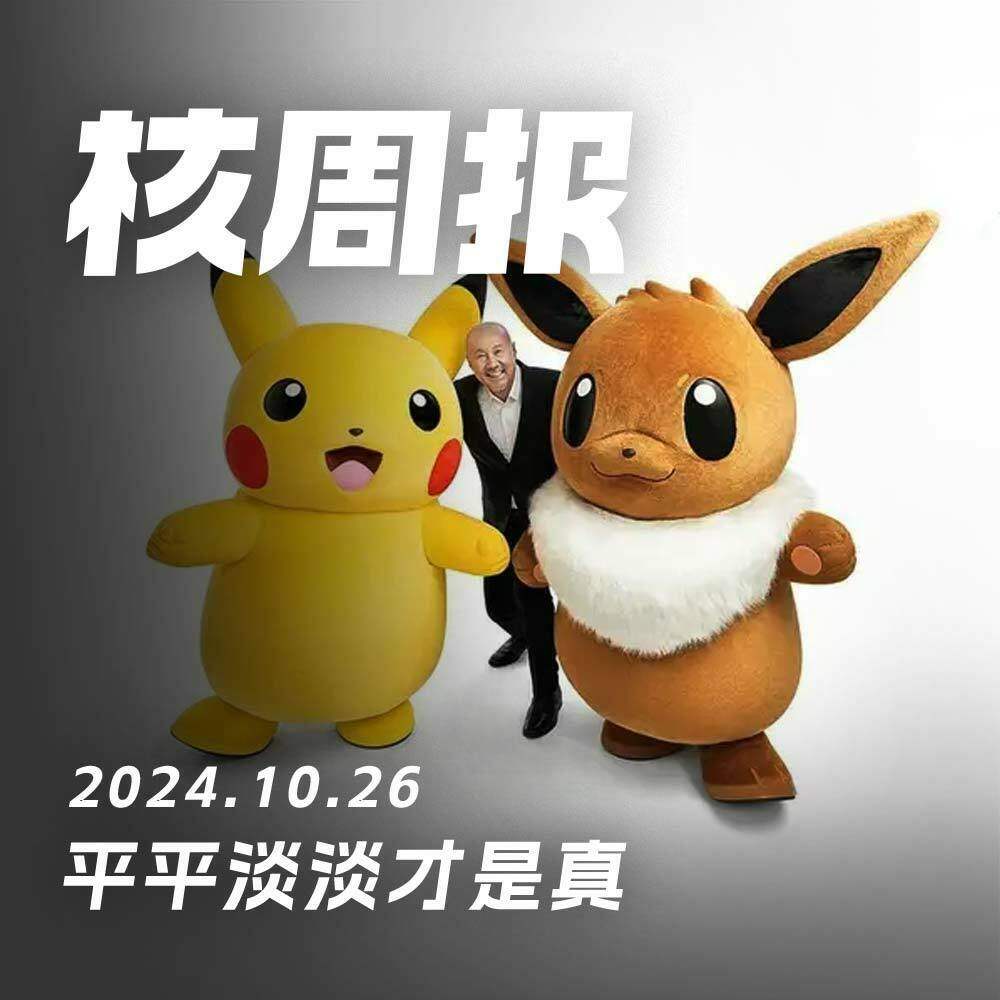 cover of episode 暴风雨前的宁静！核周报10.26