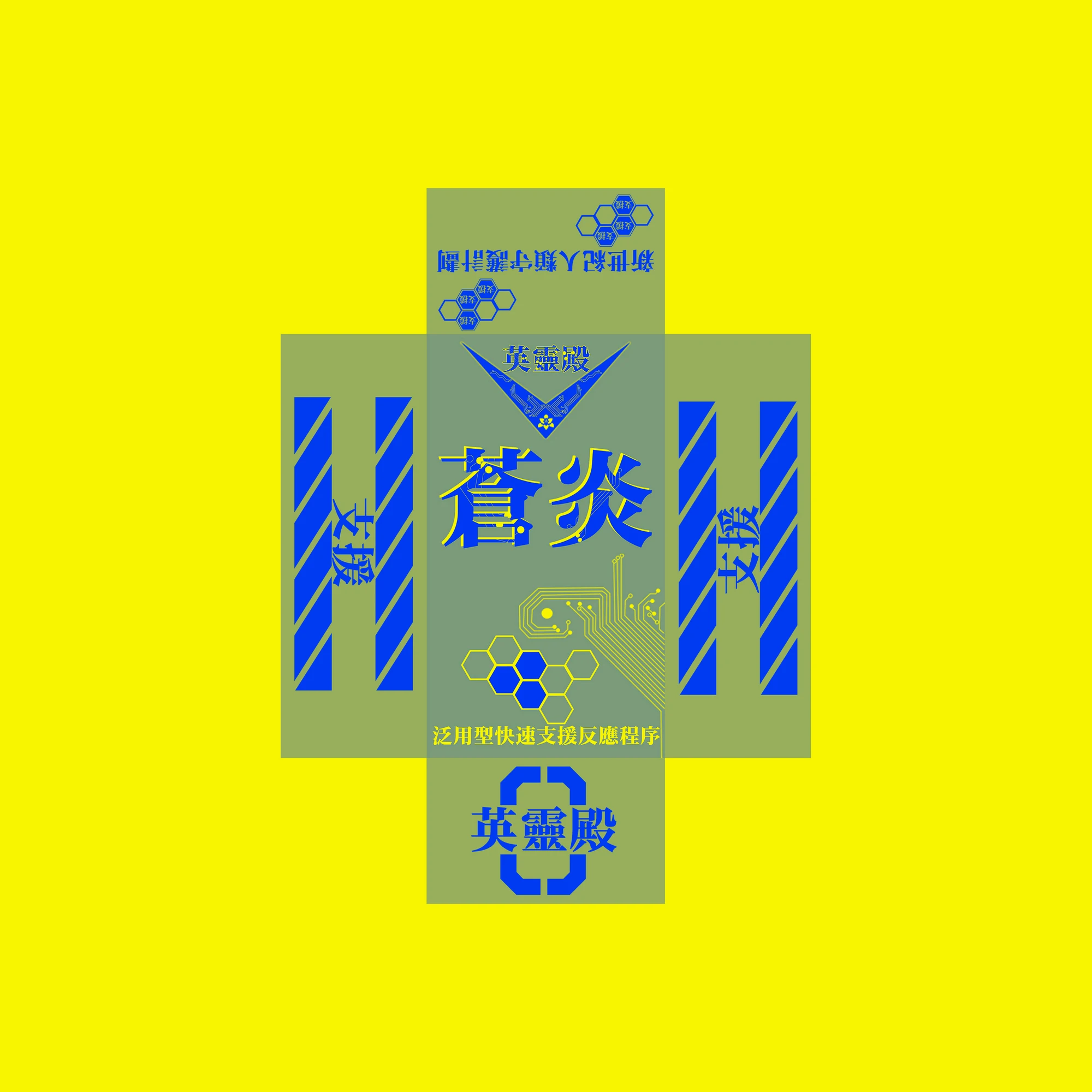 零号支援系统