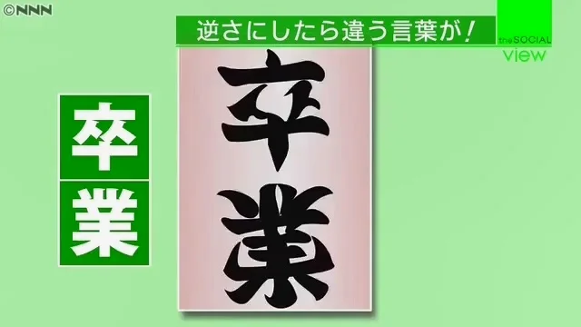 毕业