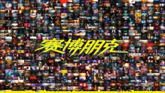 游戏撷萃