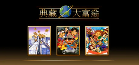 《典藏大富翁》将于7月29日发售，内含三部经典大富翁系列作品
