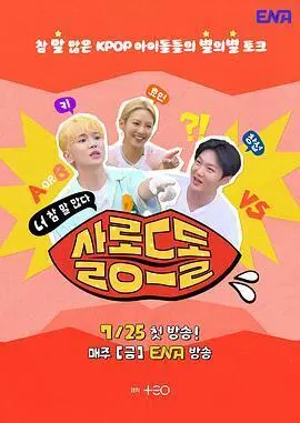 偶像沙龙：你话真多