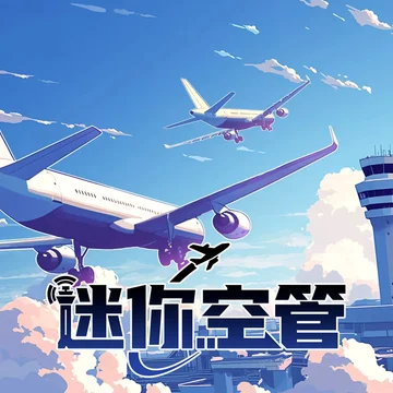 点赞！抽《迷你空管》港服NS激活码