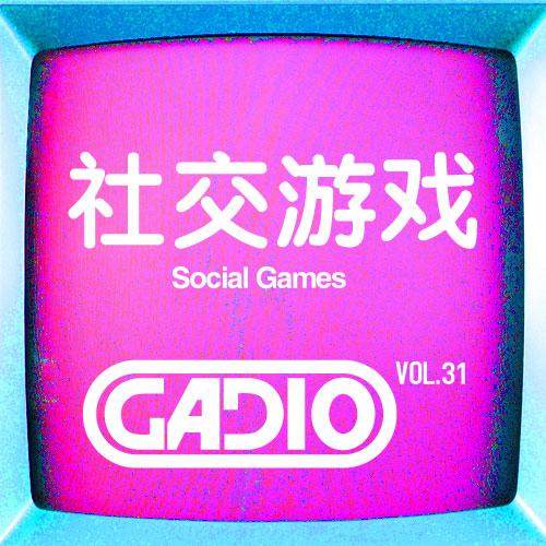 cover of episode 社交游戏！- 内容过于丰富……惊了……GADIO VOL.3