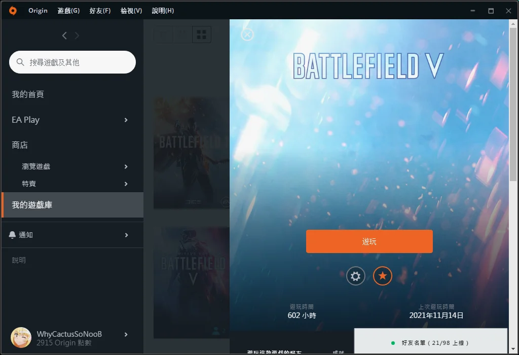 BF5游玩时间