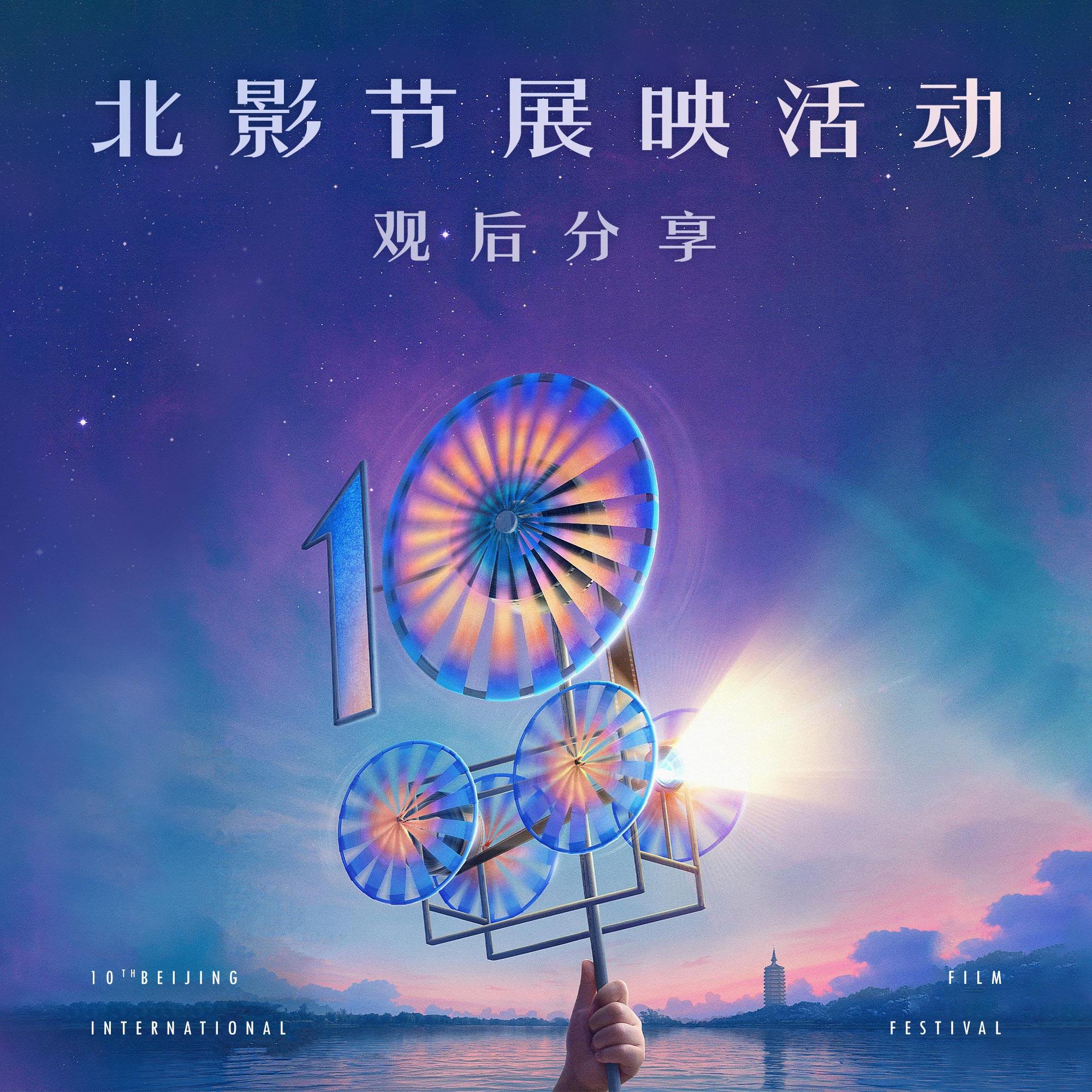 cover of episode 看过今年北影节线下展映之后，我们想跟大家分享这些电影
