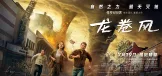 龙卷风