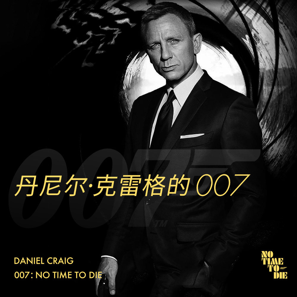 cover of episode 从《皇家赌场》到《无暇赴死》，聊聊丹尼尔·克雷格的五部《007》