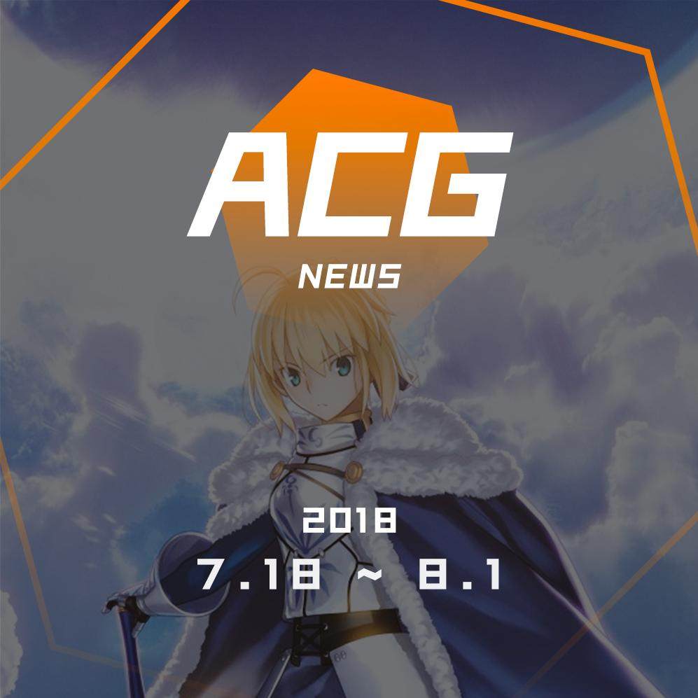 cover of episode FGO三周年，月球过新年 二次元新闻7月18日~8月1日