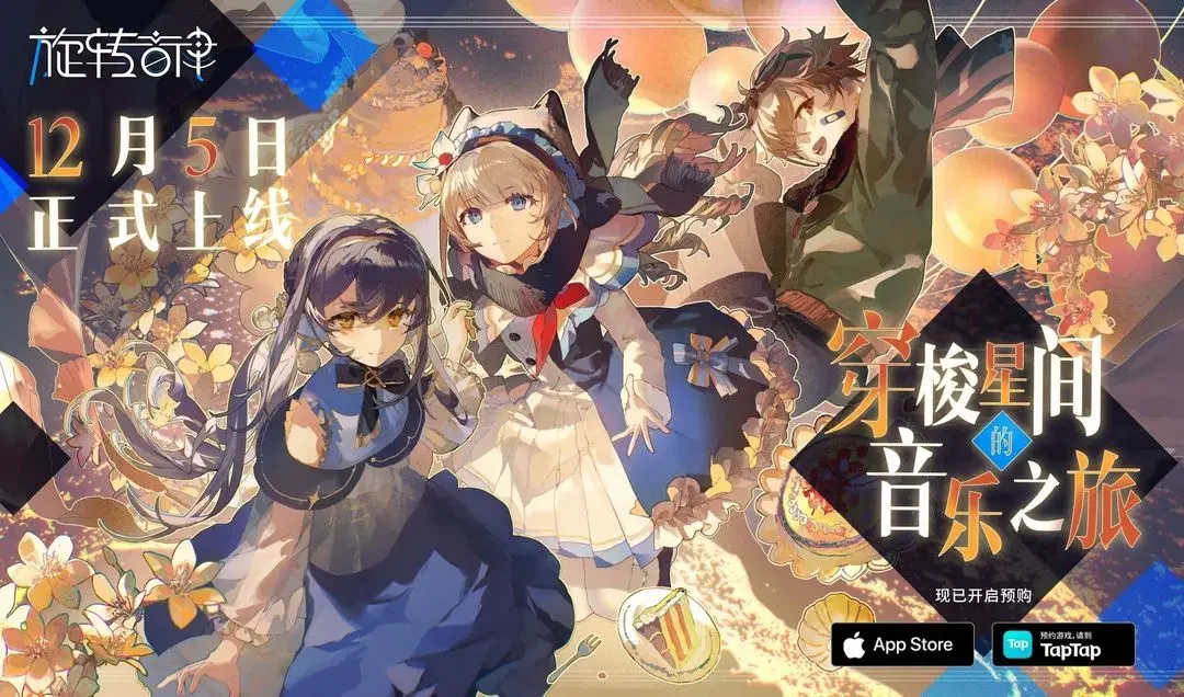 二次元音乐游戏《旋转音律》正式上线Apple Store与TapTap