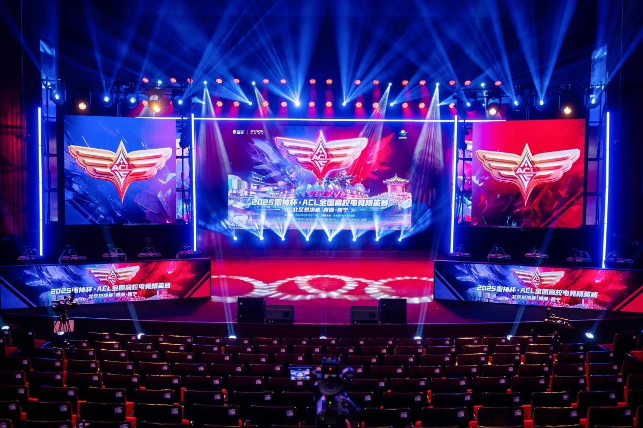 “2025雷神杯ACL全国高校电竞精英赛北区总决赛”在西宁燃情启幕