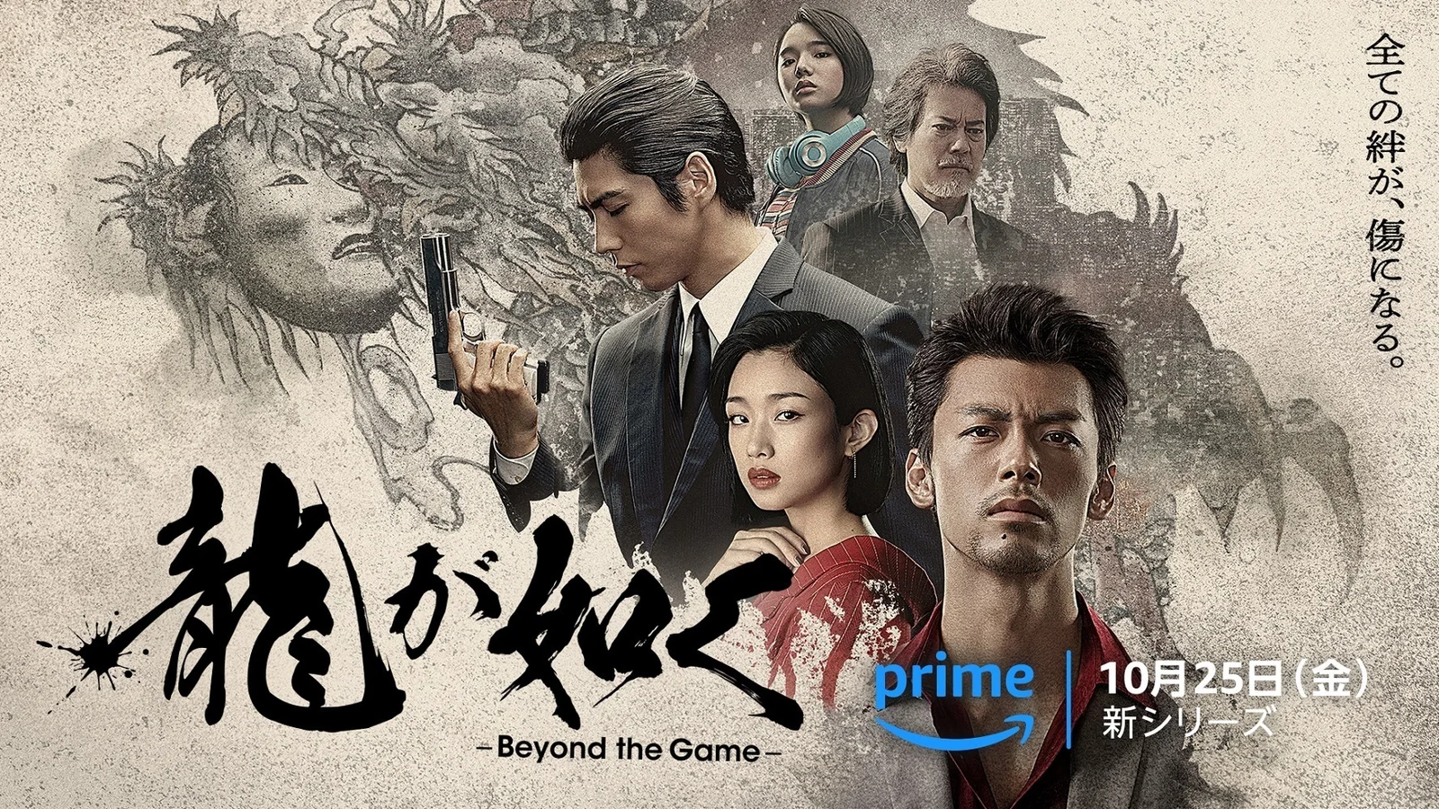 剧集《人中之龙 ～Beyond the Game～》公开正式预告片，10月25日播出