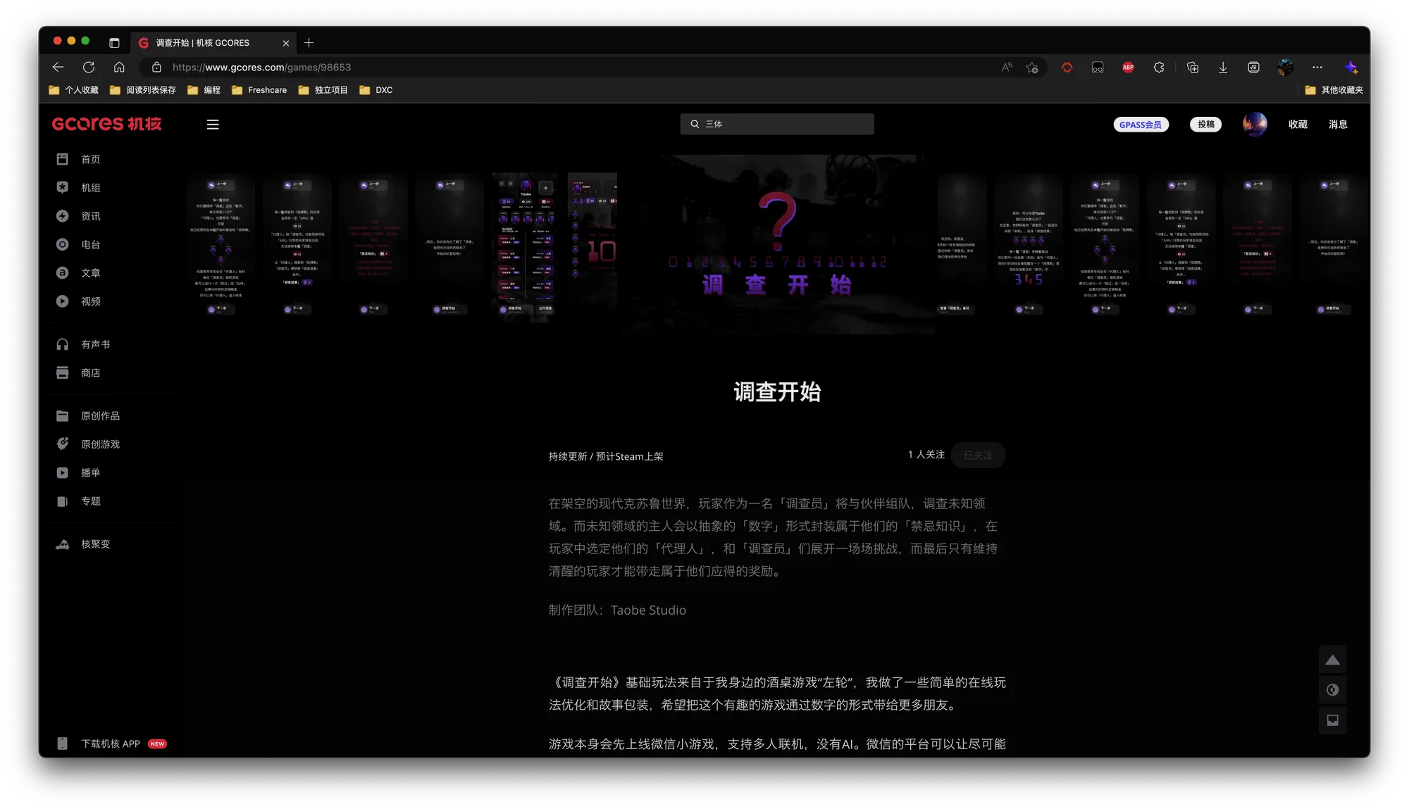 机核 GCORES