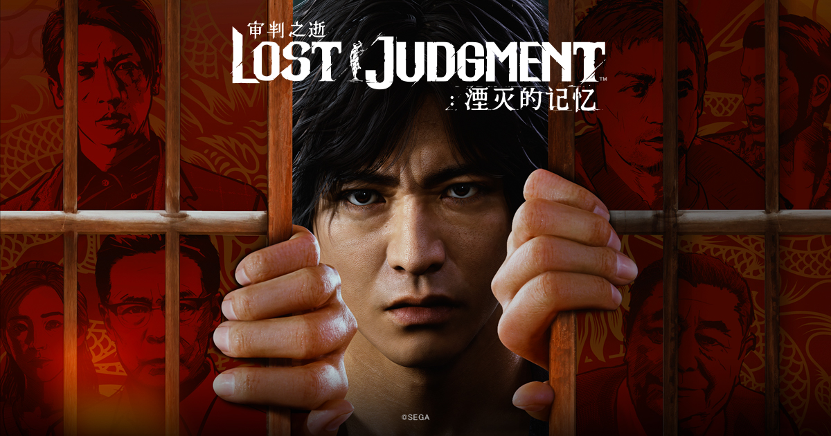 “正义”与希望的终极对决：小评《审判之逝：湮灭的记忆》