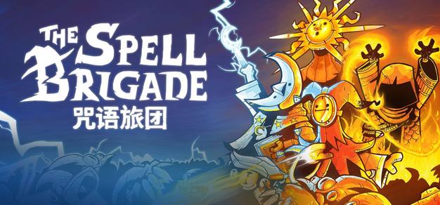 百万销量合作弹幕天堂游戏《咒语旅团》即将登陆PS5，正式版4月29日上线Steam