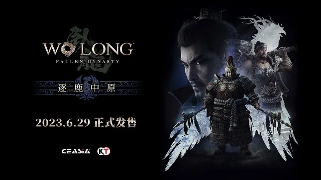 《卧龙》DLC看齐《仁王2》？《卧龙2》有望？看制作人带来独家情报