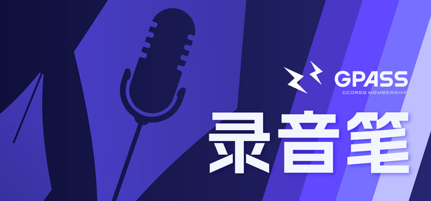 核聚变，或人为什么需要与人连接，录音笔 VOL.292