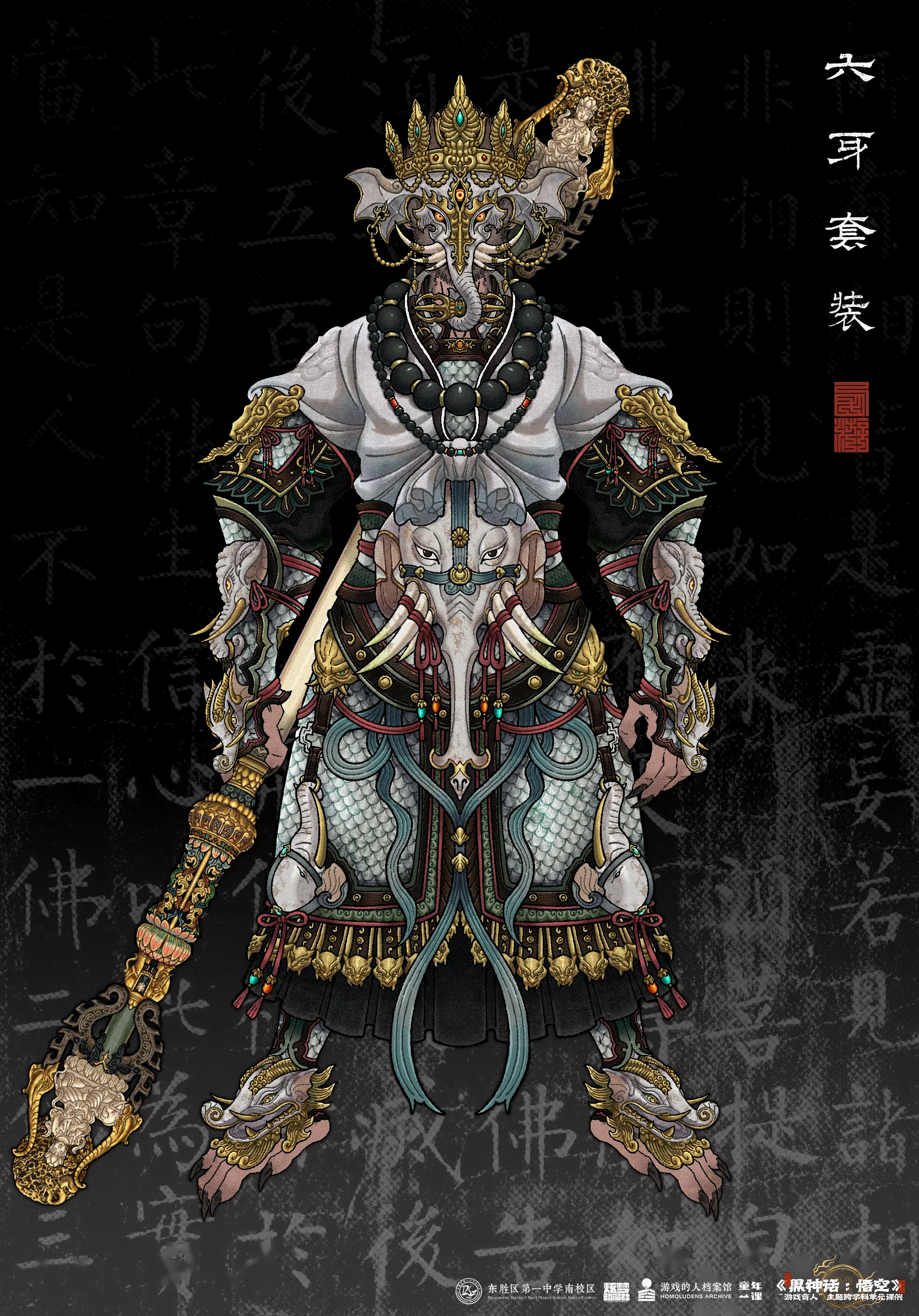 六牙套装