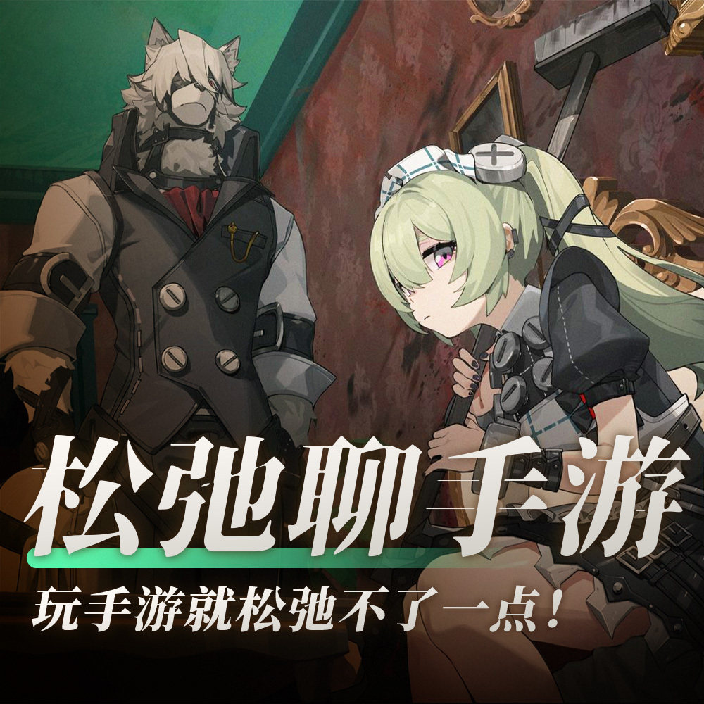 cover of episode 玩手游就松弛不了一点！松弛聊手游：《绝区零》、《鸣潮》、《世界弹射物语》