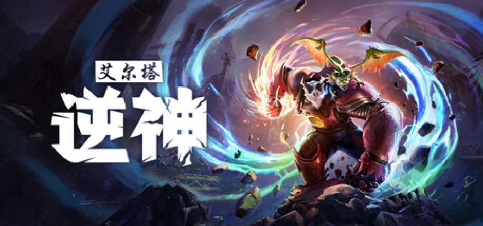 《艾尔塔：逆神》免费试玩版现已加入 Steam 新品节