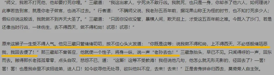 十四回：絮絮叨叨烦走悟空