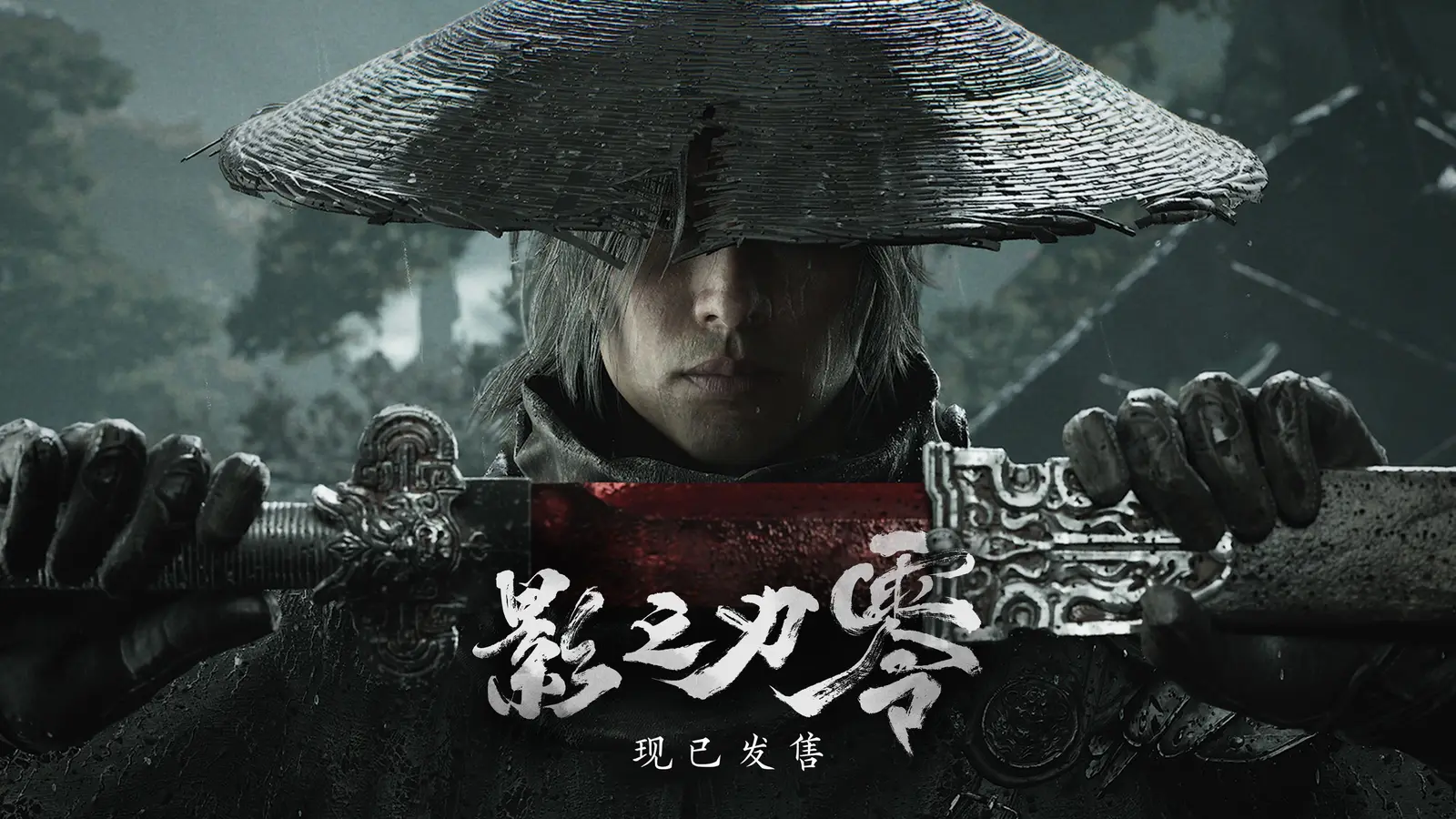 挥刃破局！国产3A武侠动作游戏《影之刃零》正式发售！