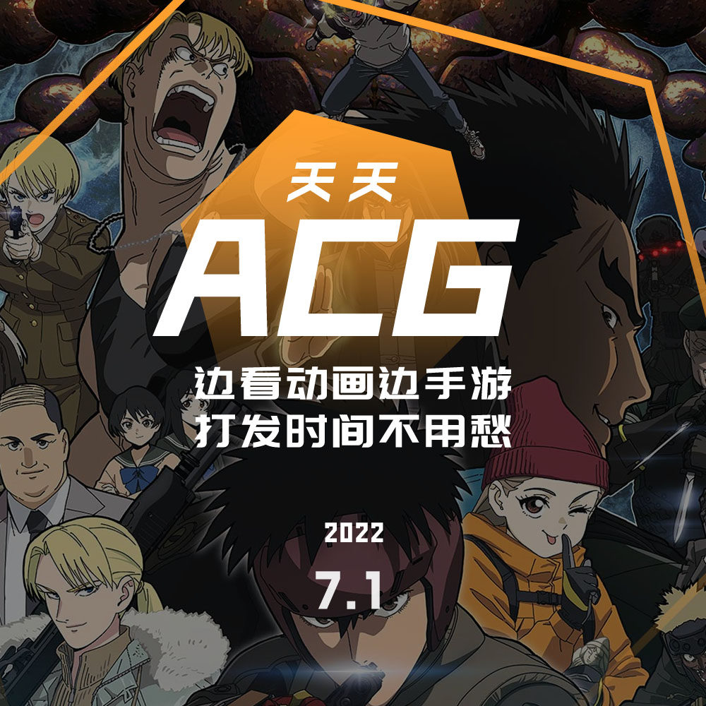 cover of episode 边看动画边手游，打发时间不用愁 天天ACG 7.1