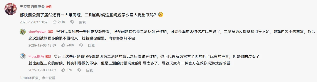 玩家激烈的讨论