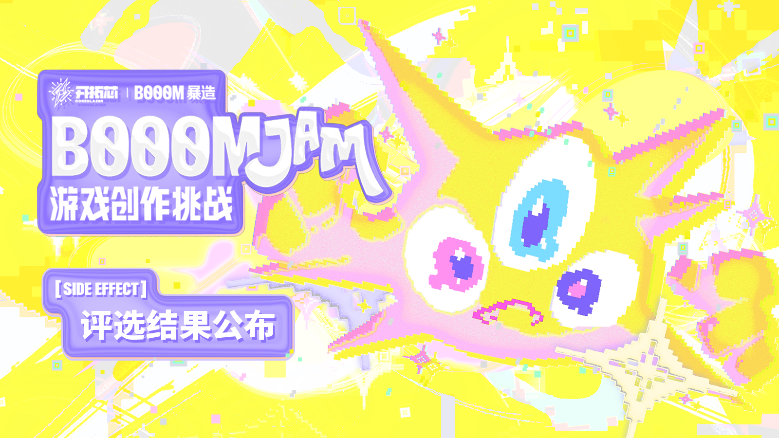 BOOOMJAM 线上试玩&评选结束，来看看花落谁家吧