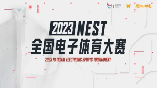 2023NEST携手智骑THINKRIDER，探索电子体育无限可能