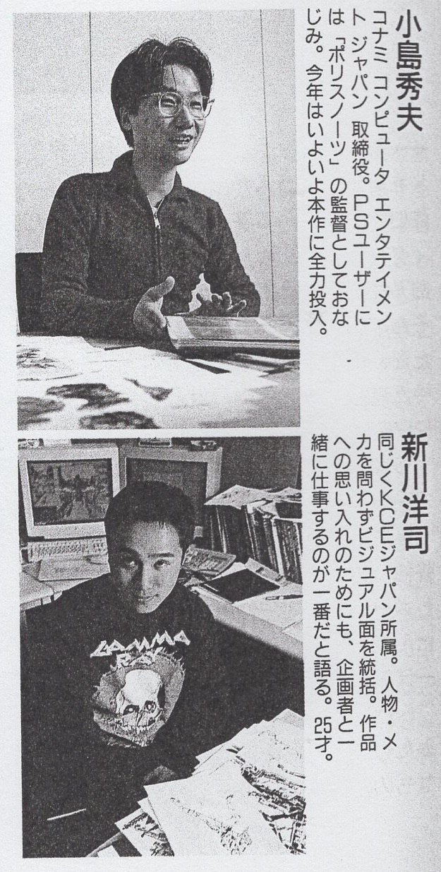 受訪者：小島秀夫——監督/製作人/編劇 新川洋司——美術（時年25歲）