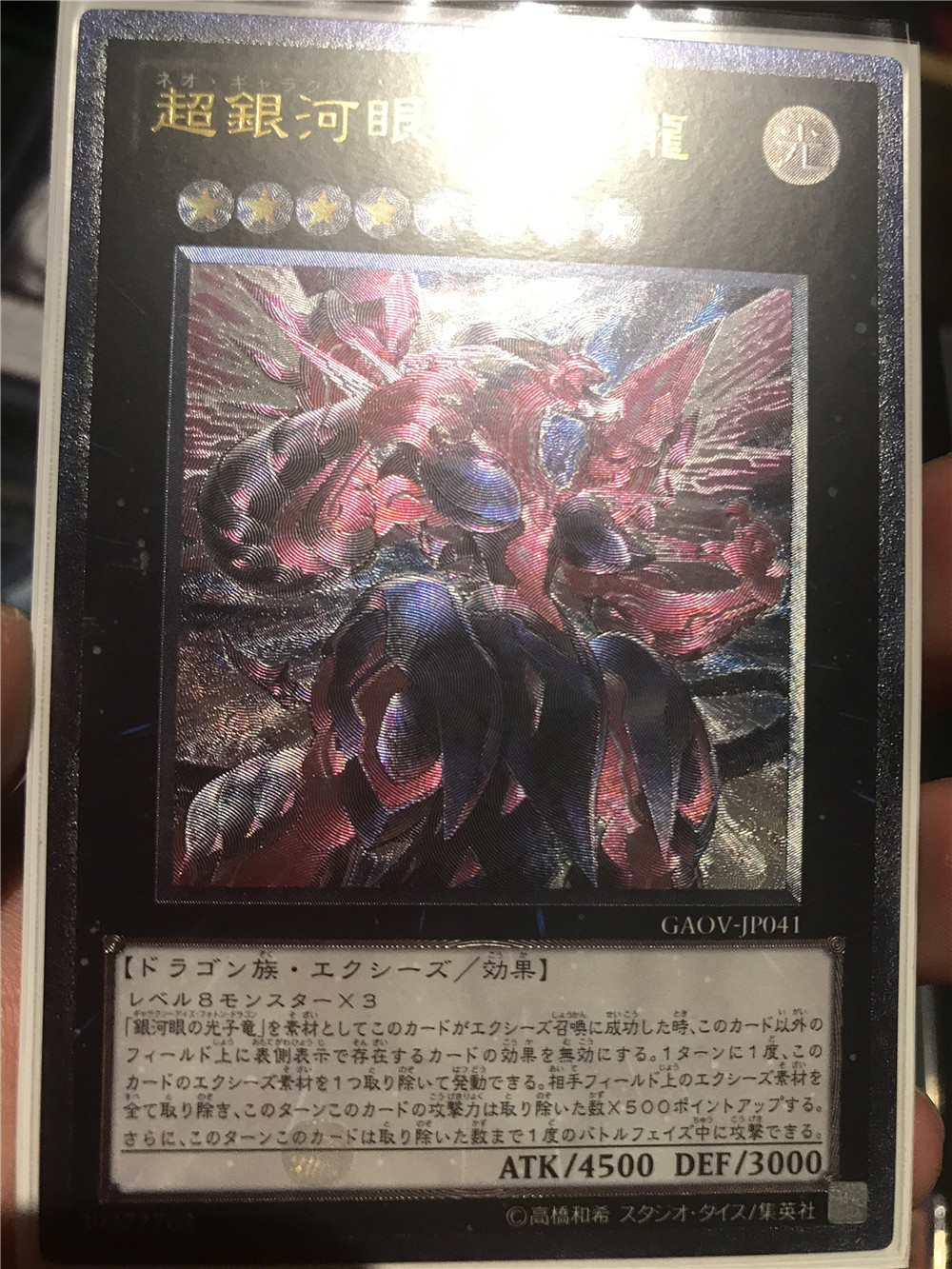 utr超银河眼光子龙