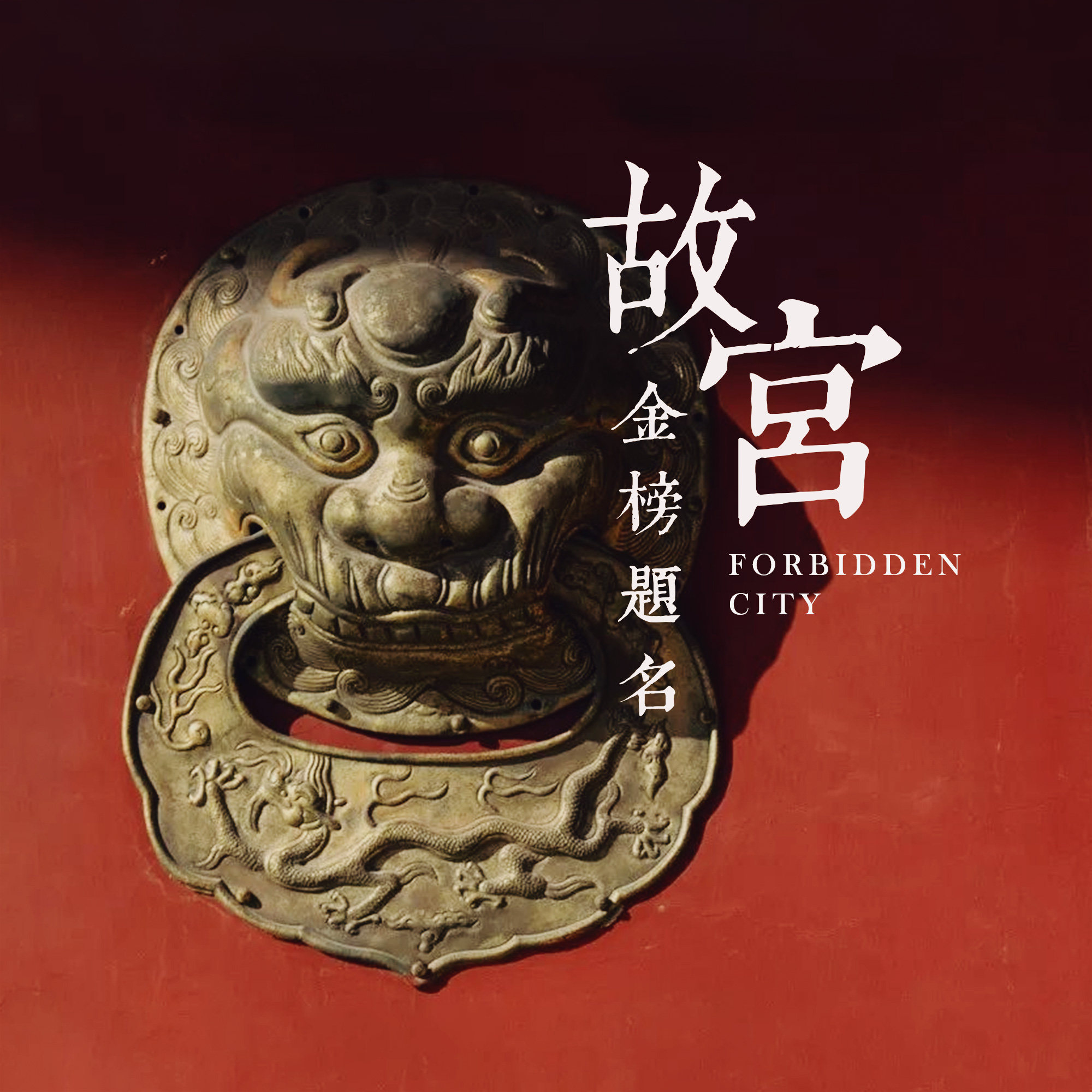 金榜题名背后的有趣故事，参加过考试的你一定感同身受