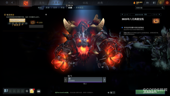 《Dota2》夏季客户端更新推出,新宝瓶新兵器库系统正式上线 《Dota2》夏季客户端更新推出,新宝瓶新兵器库系统正式上线