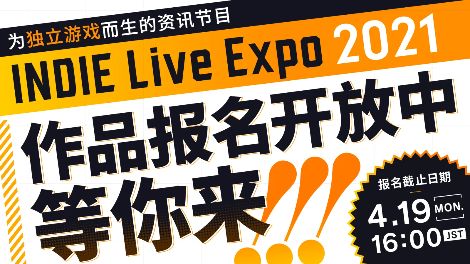 独立游戏展INDIE Live Expo 2021预计在6月5日举办