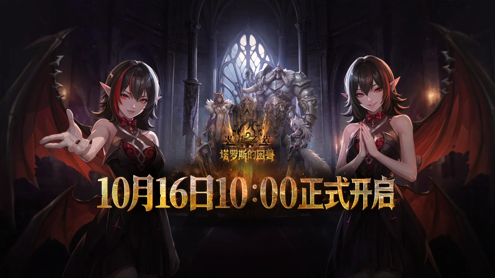 《火炬之光：无限》SS14赛季情报全公开，10月16日「塔罗斯的困兽」正式上线
