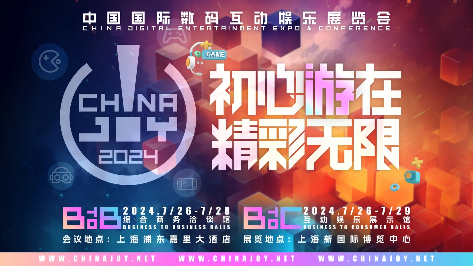 2024 ChinaJoy BTOC 玩家票正式开售！ChinaJoy联名洛天依衍生品套票来袭！