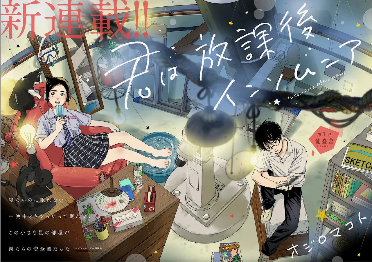 放学后失眠的你