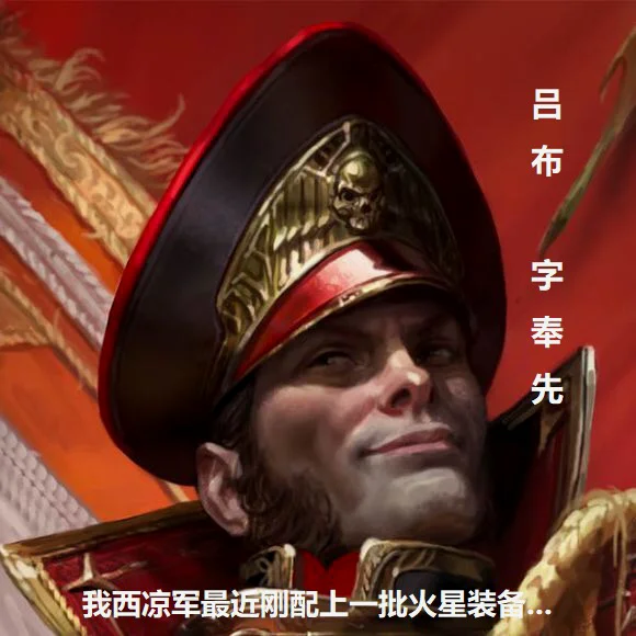 吕布也是人