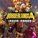 枪械铸造宇宙：《无主之地》武器商故事