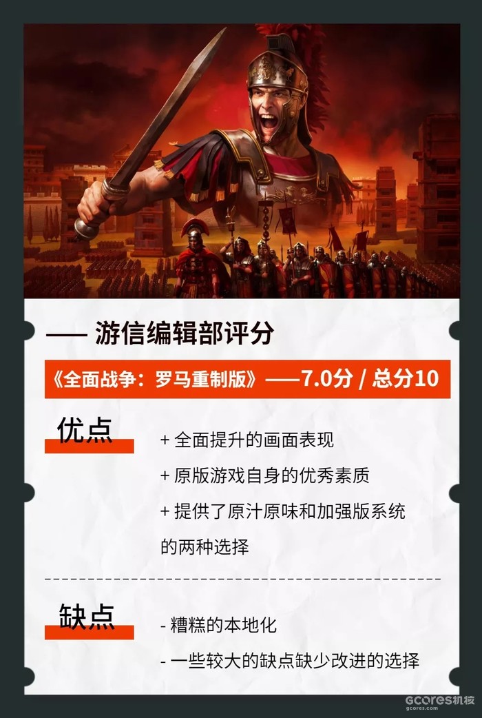 《全面战争:罗马 复刻版》评测:重温帝国的崛起的图片 《全面战争:罗马 复刻版》评测:重温帝国的崛起