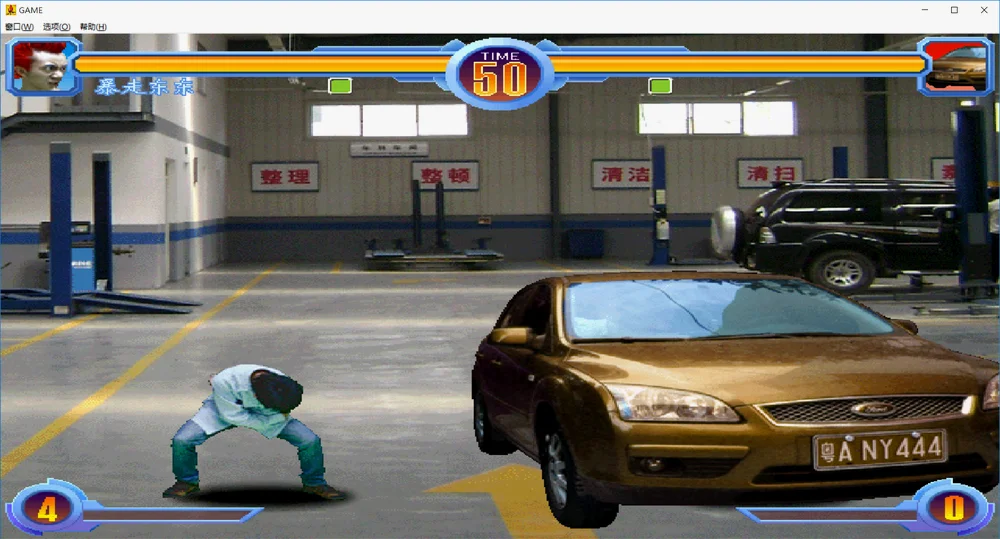 砸车关