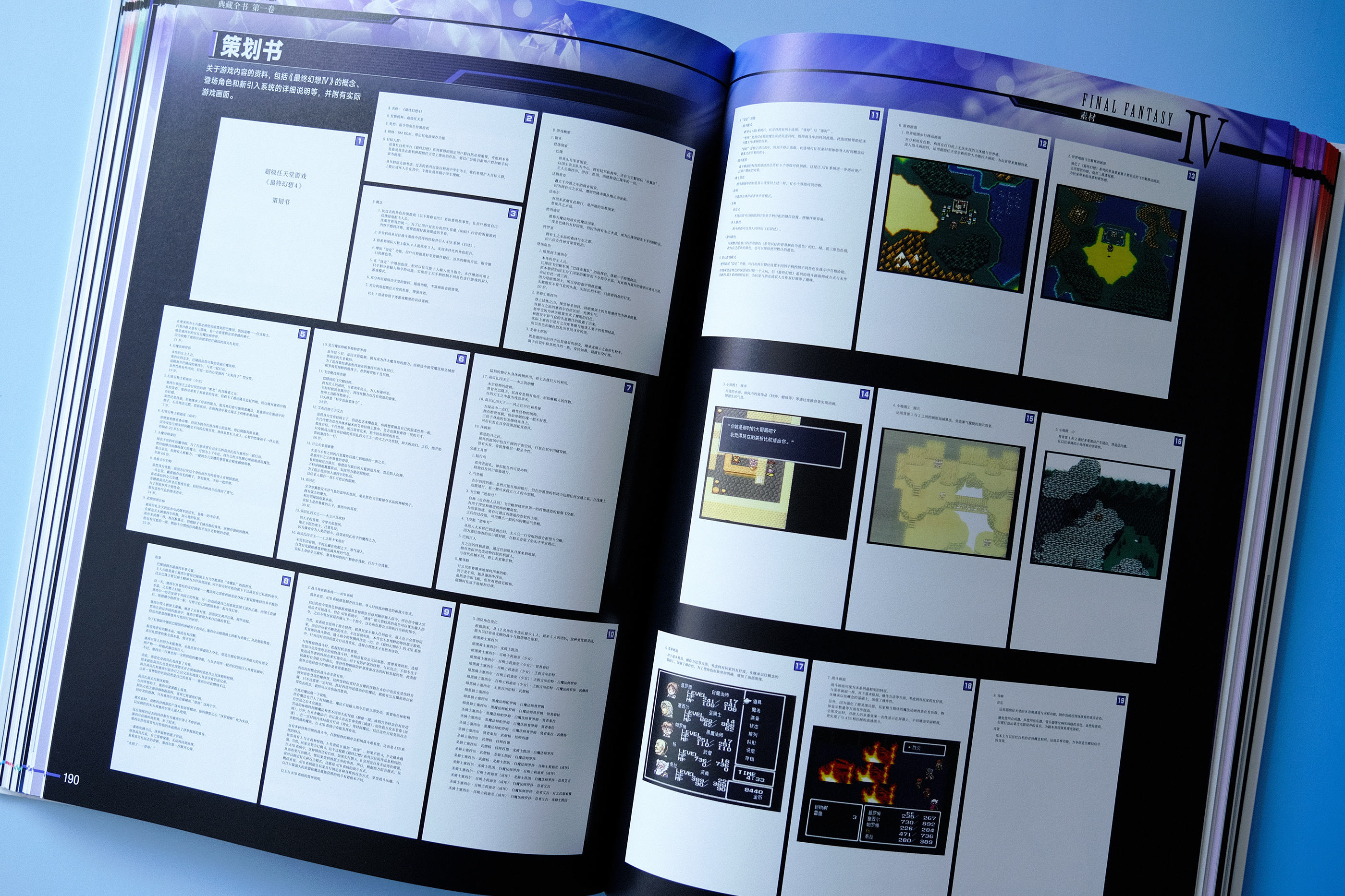 《最终幻想IV》的策划书实拍图