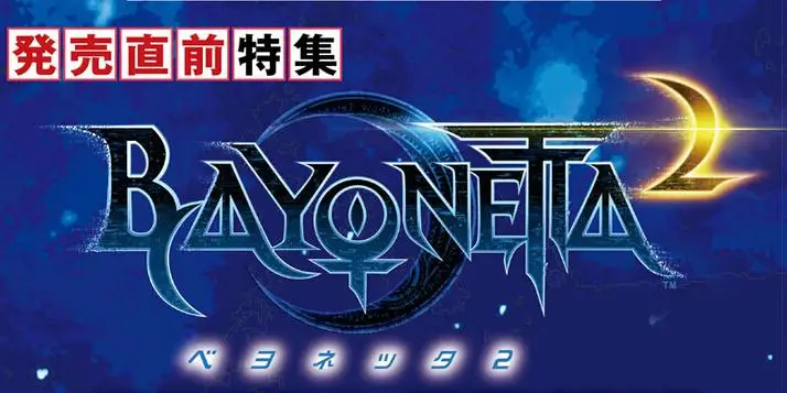 猎天使魔女【Bayonetta 2】最新杂志图