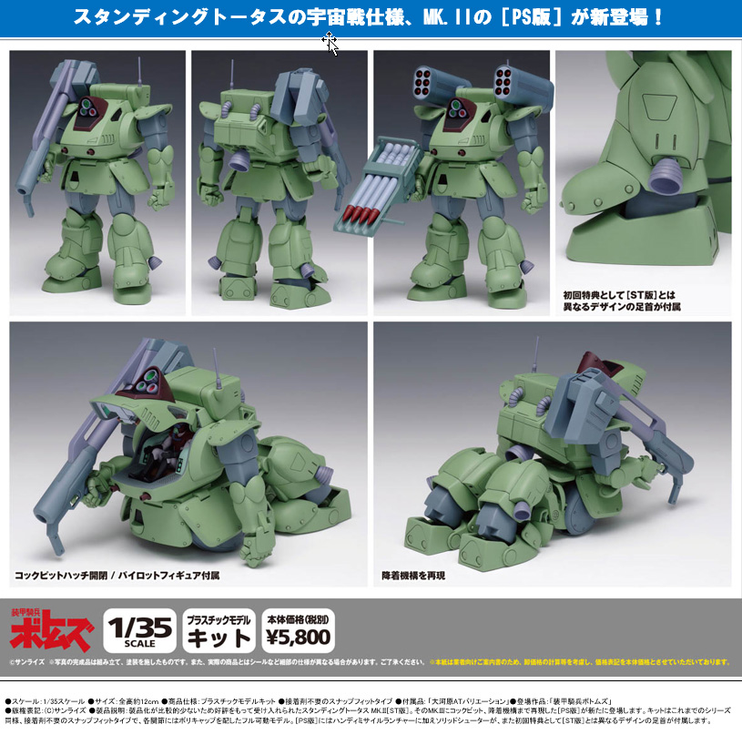 WAVE1/35《装甲骑兵》站龟MK.II[PS版]今年12月下旬发售，售价