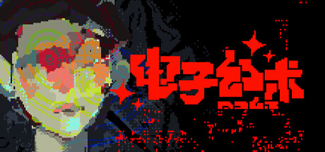 《电子幻术》：《三伏》制作人月光蟑螂想玩，所以催我把游戏做完 | 创作手记
