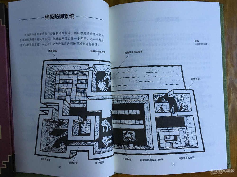 Minecraft 我的世界 中文实体书购买简引 机核gcores Minecraft 我的世界 中文实体书购买简引 机核gcores
