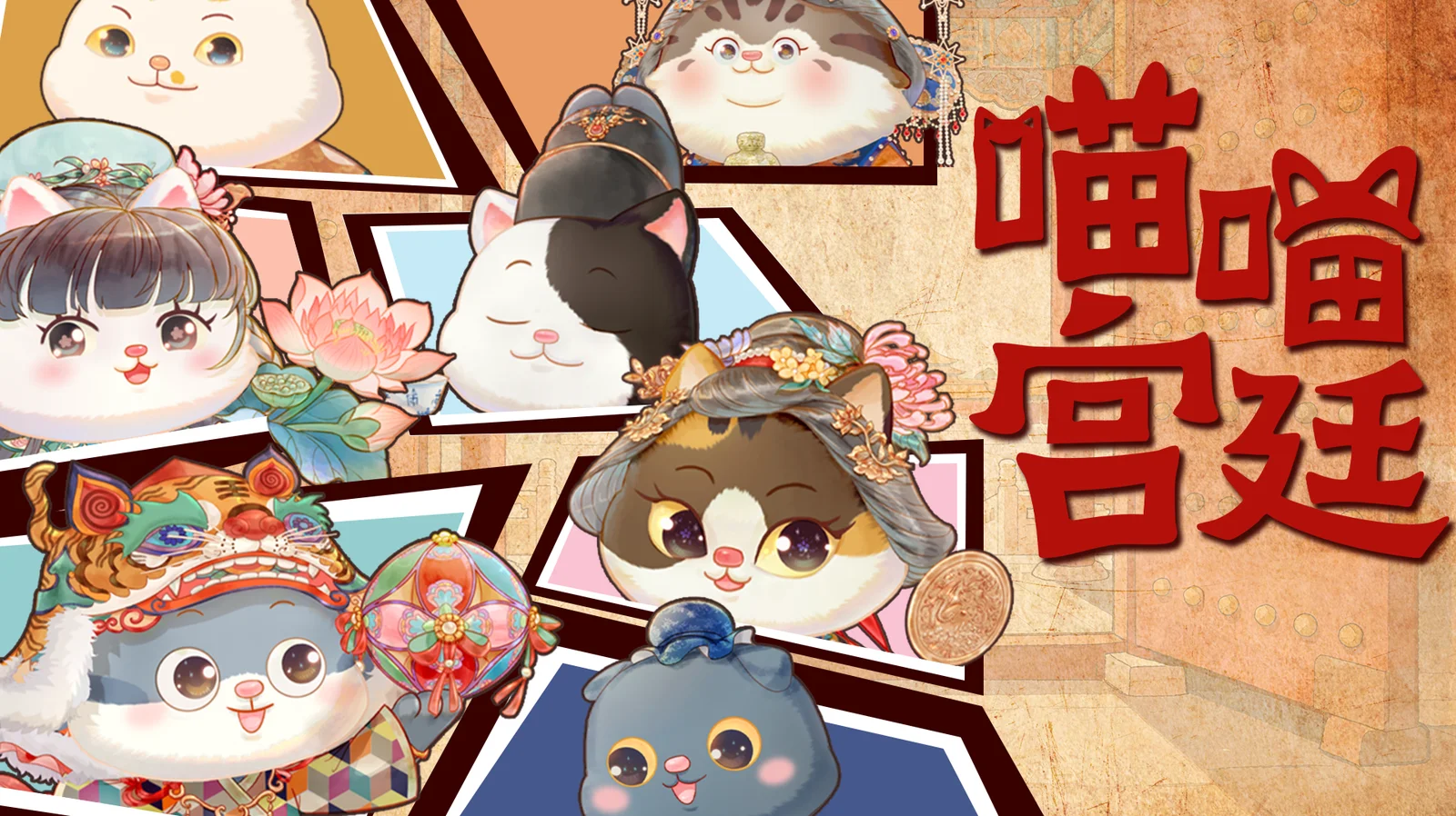 挂机学知识，撸猫游故宫 放置挂机收集游戏《喵喵宫廷》抢先体验版本正式发售