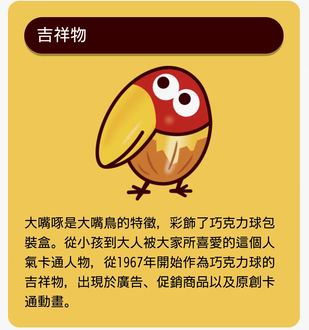 巨嘴鸟的官网简介